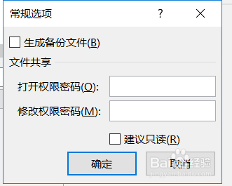 怎么设置Excel 2016工作簿的打开和修改密码