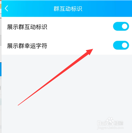 如何开启qq群互动标识