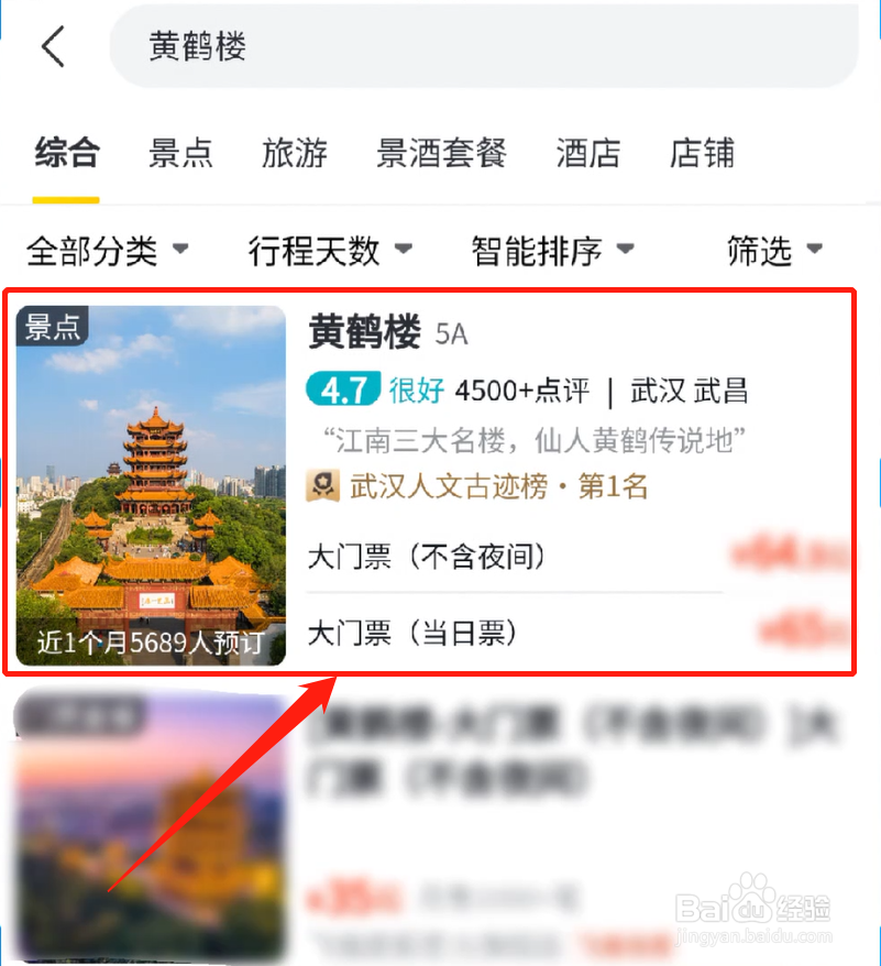 黄鹤楼怎么买票