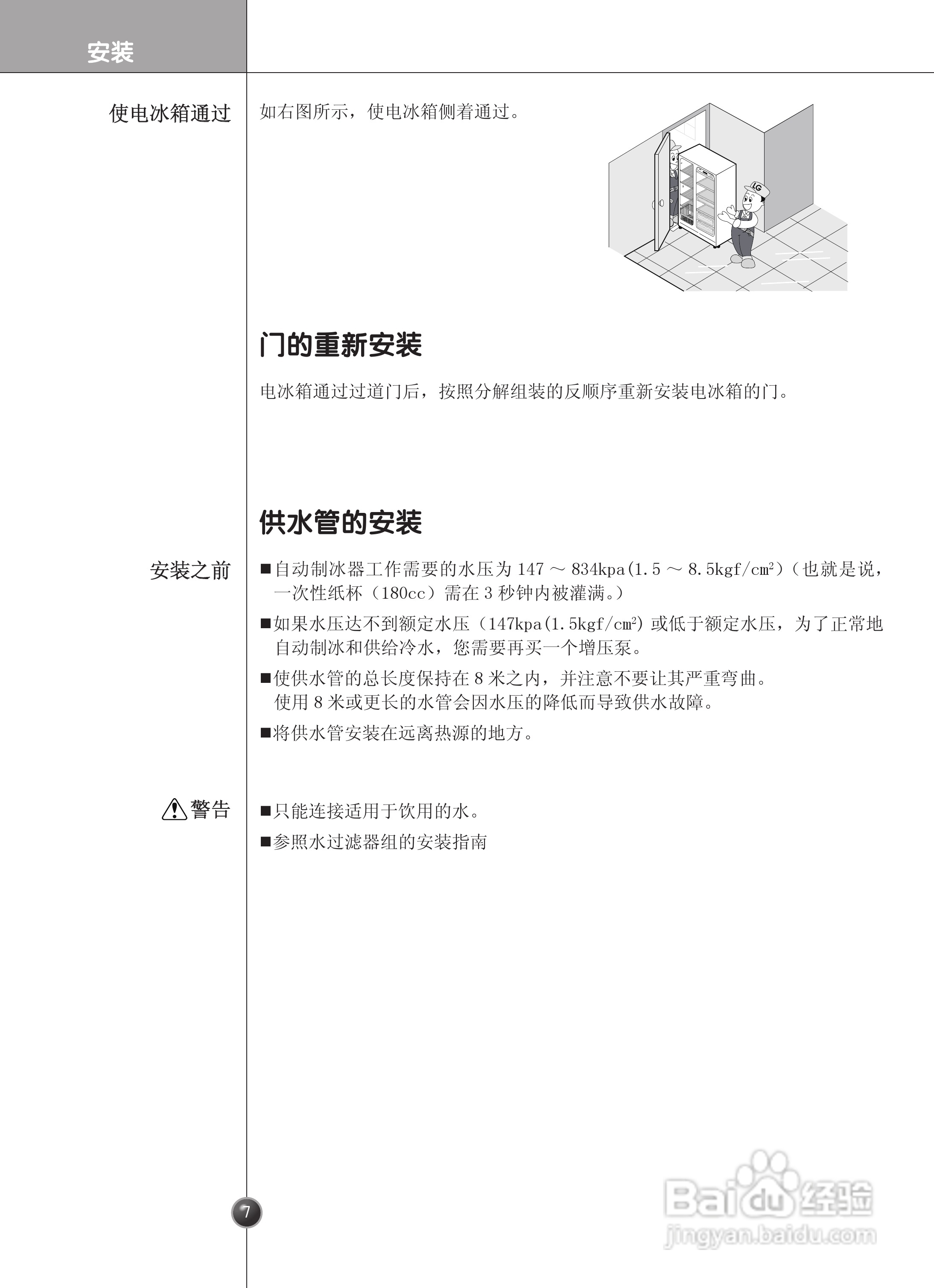 LG GR-P2273CVH电冰箱使用说明书:[1]