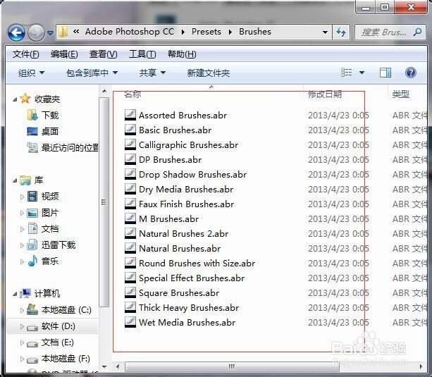 photoshop cc如何安装笔刷？