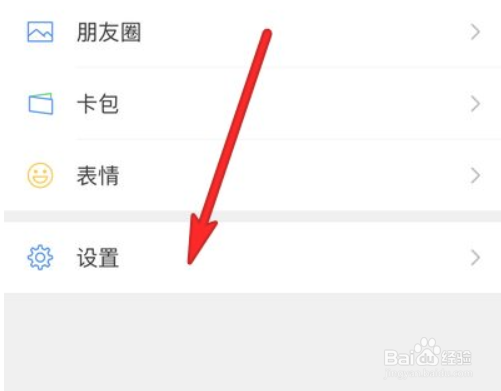 怎么设置微信朋友权限