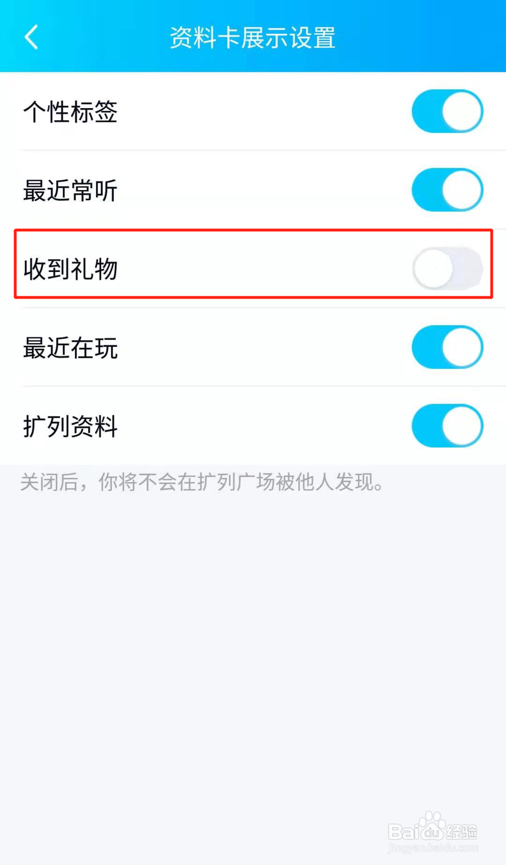 手机QQ如何关闭我的资料页中的礼物墙