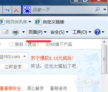 浏览网页的技巧