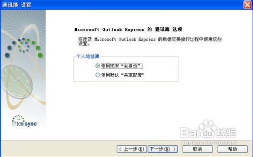 9500的通讯簿导出为OUTLOOK EXPRESS格式