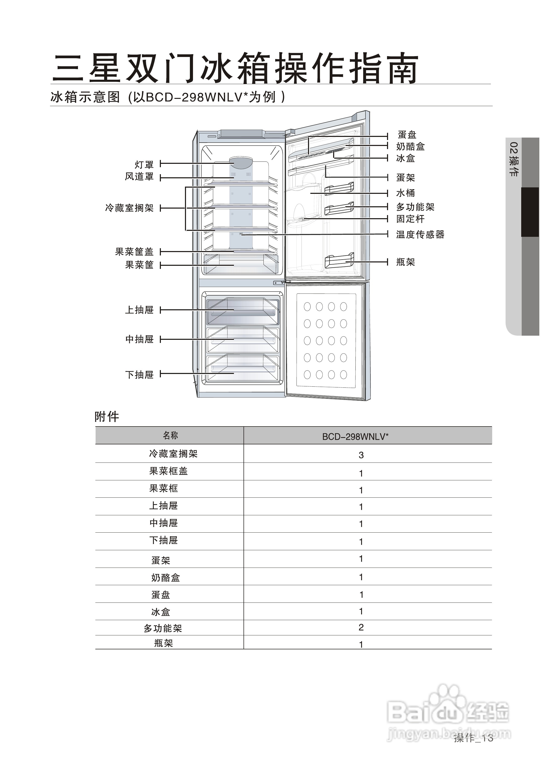 三星冰箱说明书图片