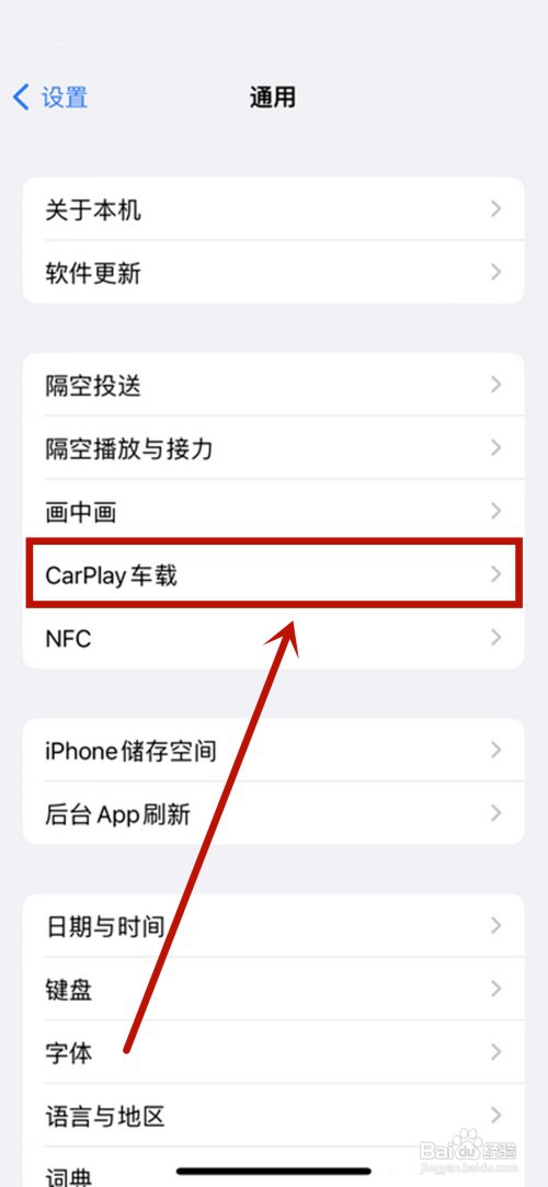 苹果的carplay在哪里才能找到