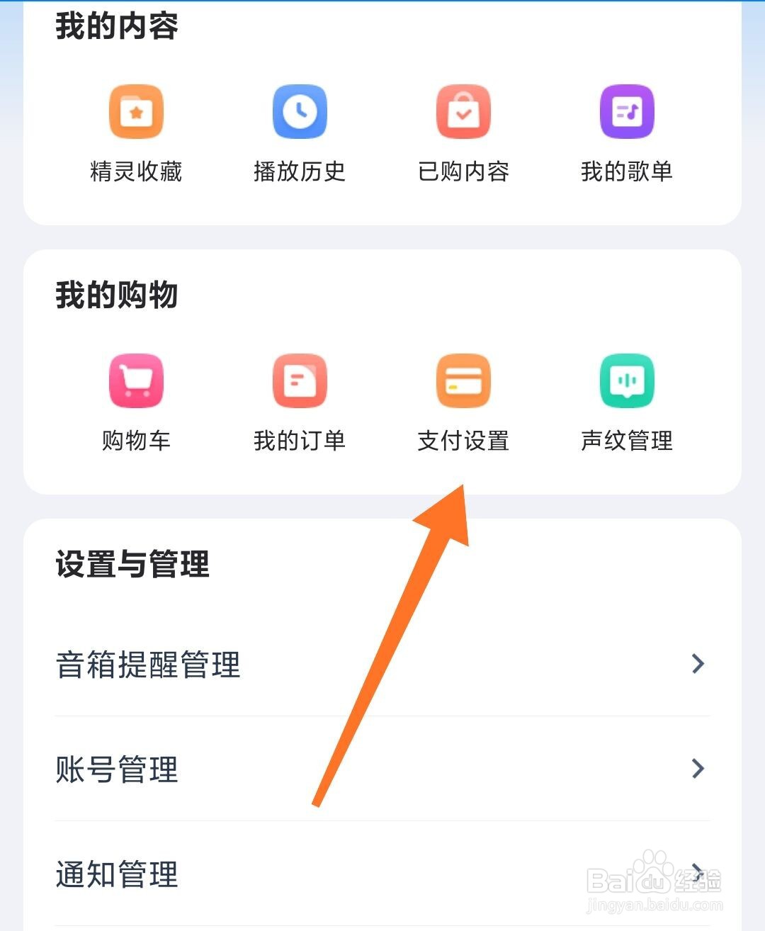 天猫精灵如何开启小额免密支付