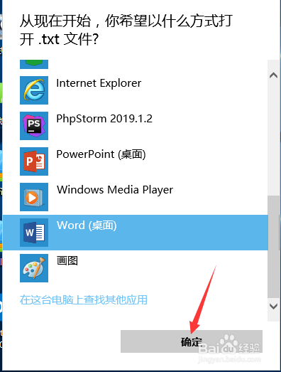 怎么修改txt文件用word软件打开？