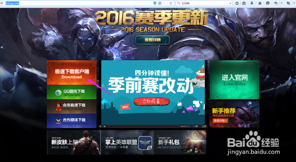 lol免官方下载器，高速下载教程