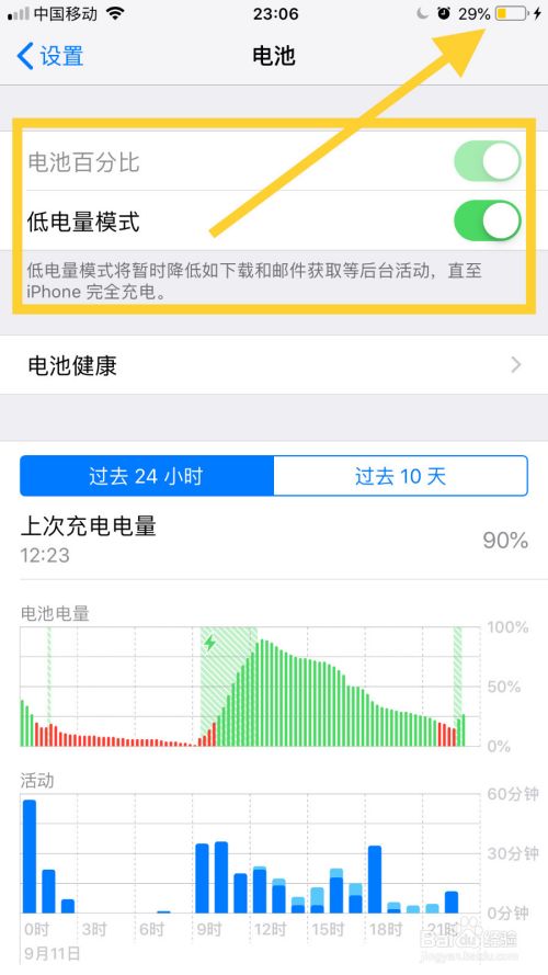 iPhone X如何设置电池百分比？让电量显示百分数