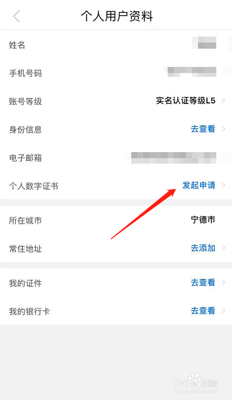 闽政通账户怎么发起申请个人数字证书