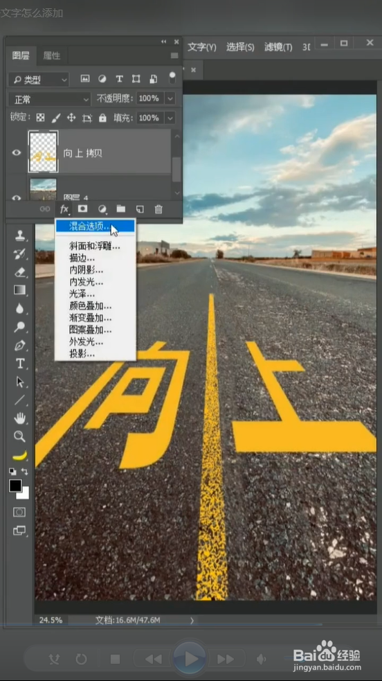 如何在公路上添加文字？