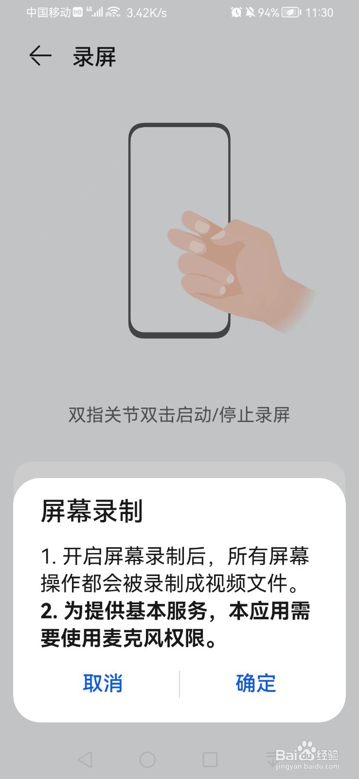华为手机怎么录屏