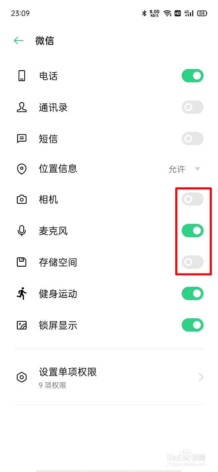 微信照片访问权限如何打开