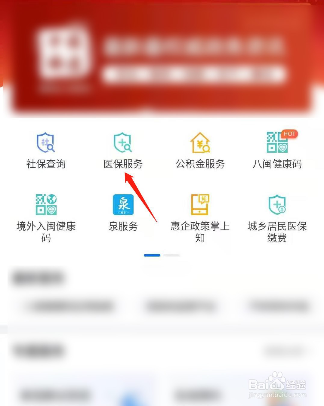 如何打印医保证明