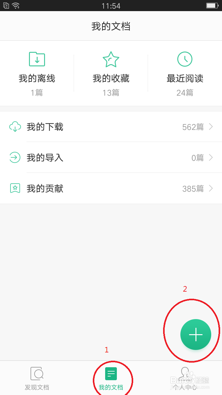 手机拍的文档图片内容如何快速转换成文字？
