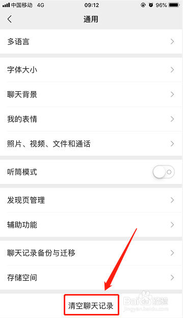 怎么清空微信缓存和聊天记录
