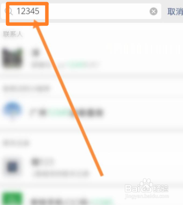 12345微信公众号如何关注