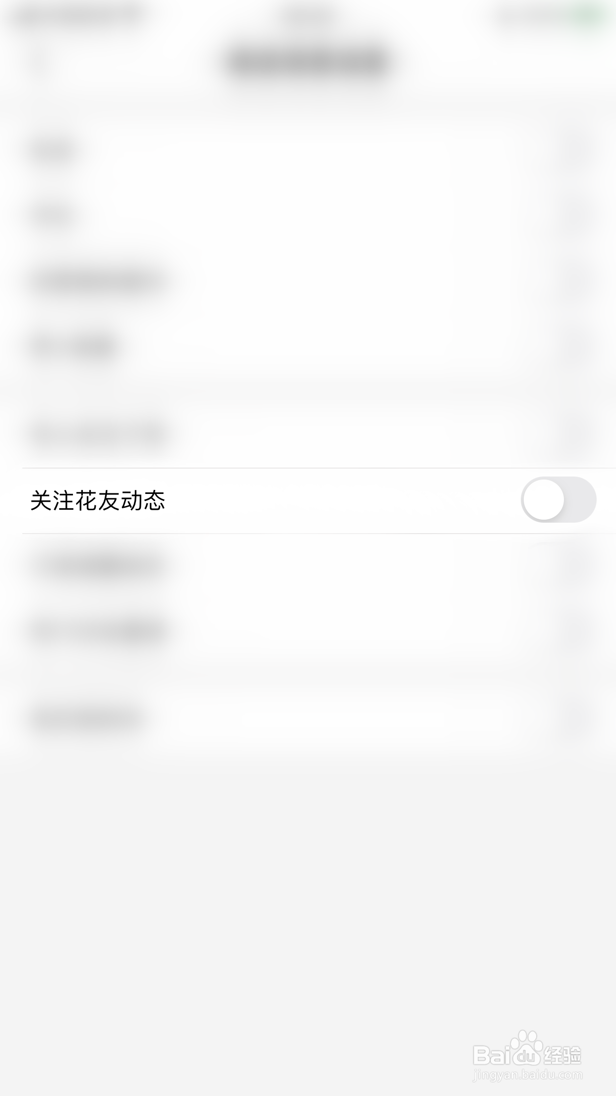 怎么停用小花生关注花友动态消息推送