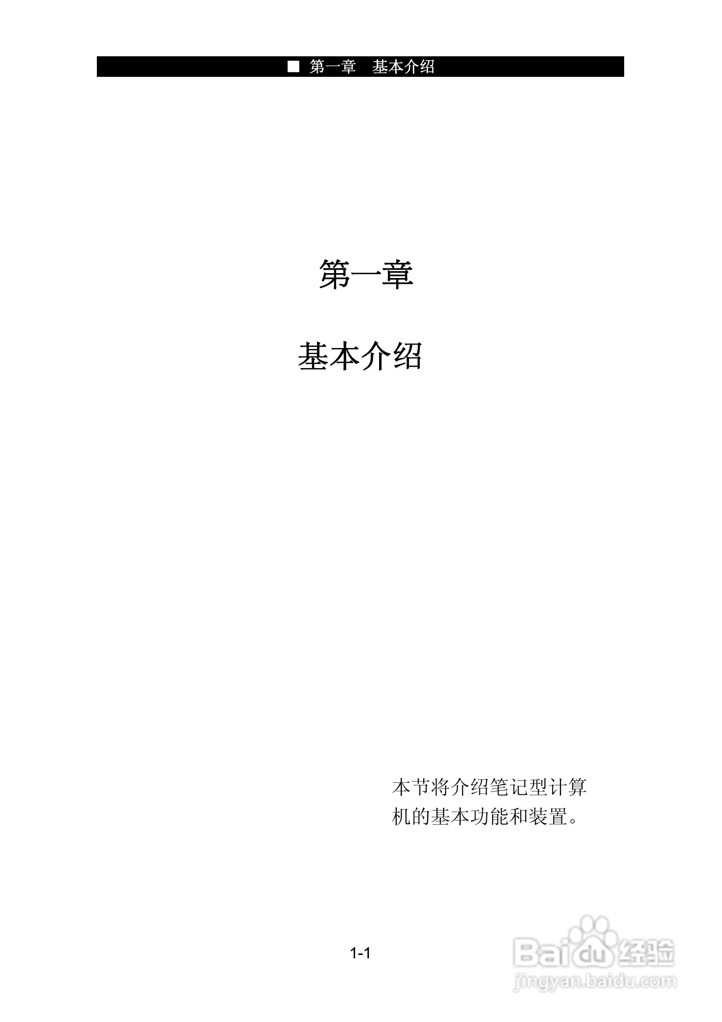 神舟承运W726E笔记本电脑使用说明书:[1]