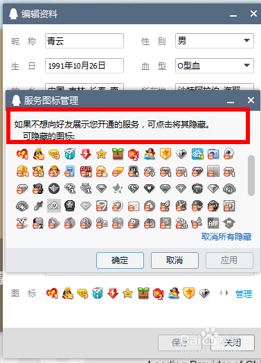 QQ2017版本怎么隐藏图标,进行图标管理