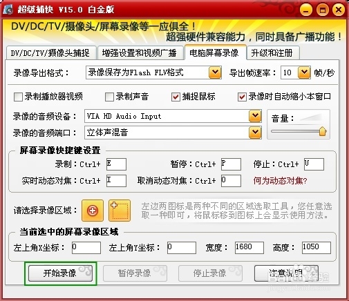 录制视频软件哪个好