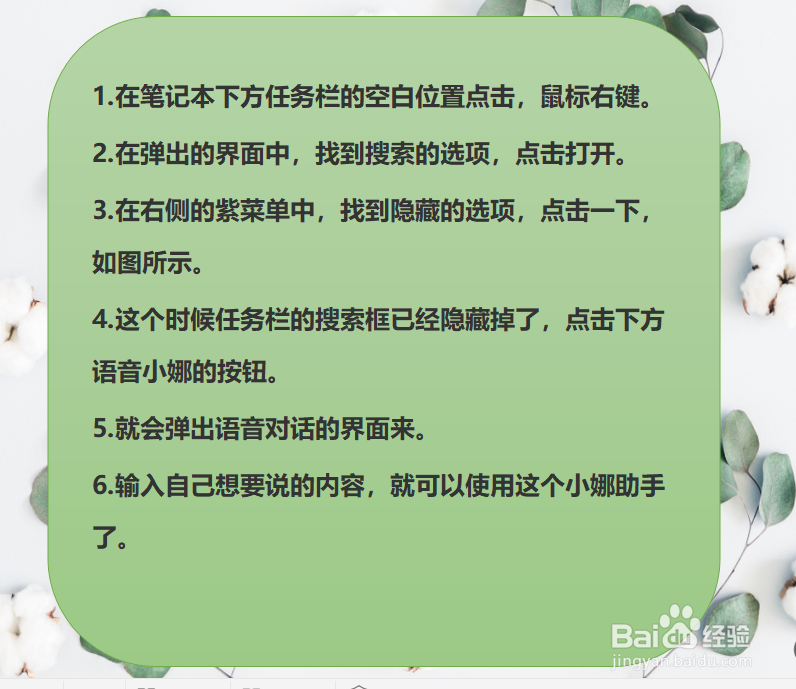 Windows10怎样关闭任务栏搜索框只使用语音?