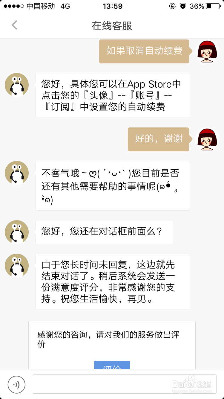 如果在iphone苹果手机中取消自动续费会员项目