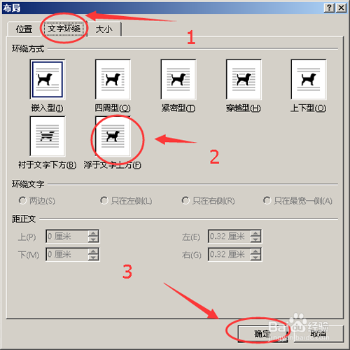 WORD中插入t的图片怎么设置任意位置