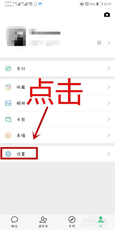 微信APP如何用回车键发送消息