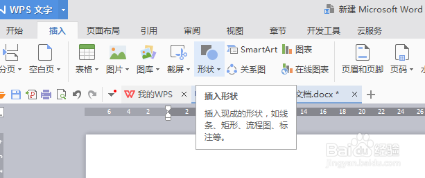 Word中如何插入形状