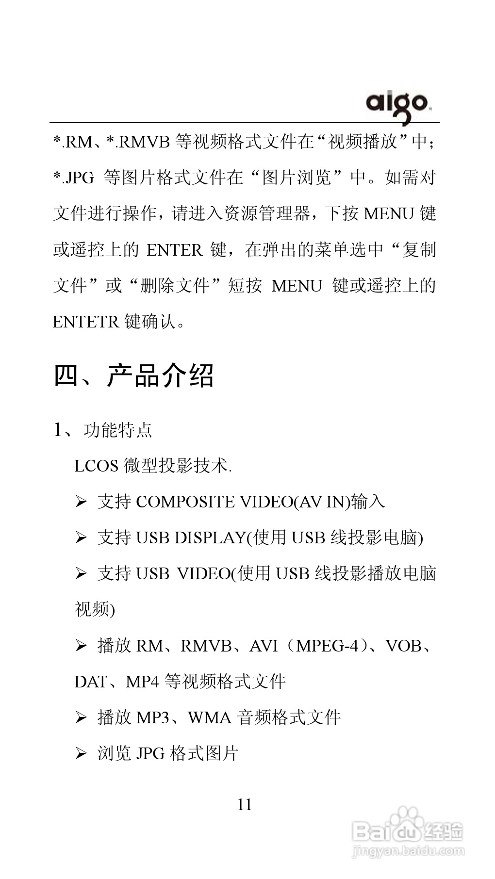 爱国者投影机:PT6110Usermanual-c说明书:[2]