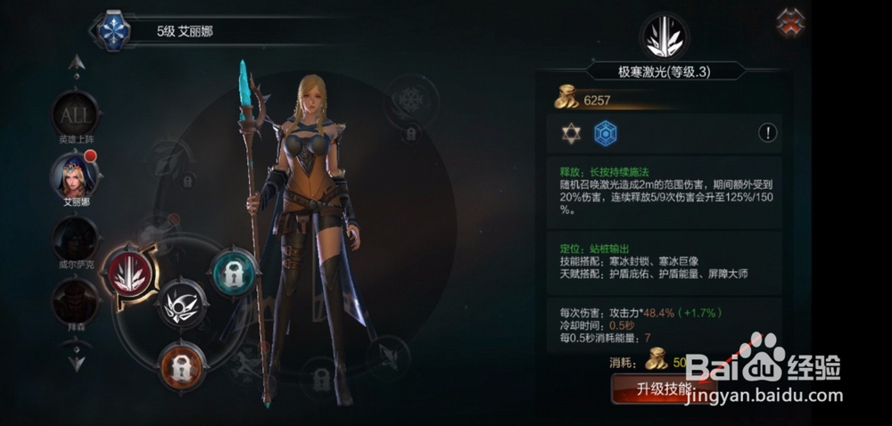 拉结尔手游怎么升级技能