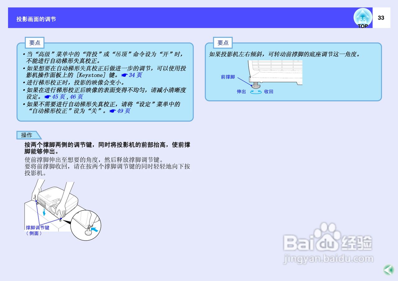 爱普生EMP-53投影仪使用说明书:[4]
