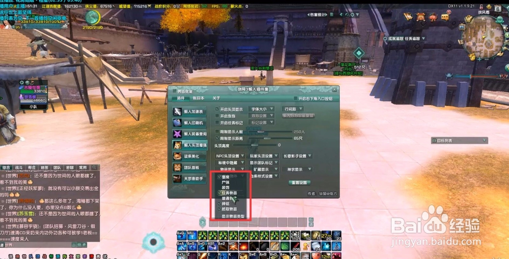 剑三怎么显示物品名字