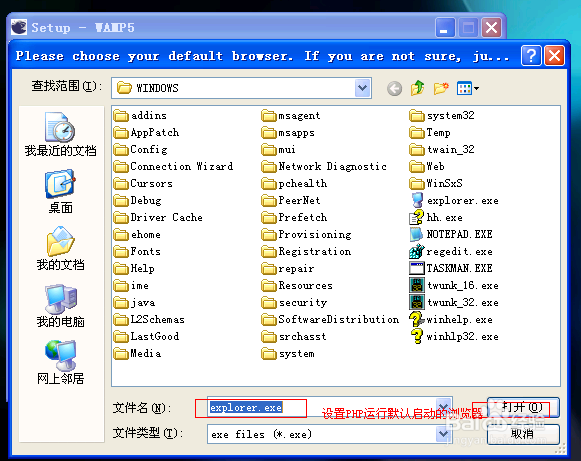 图解 PHP WAMP安装步骤