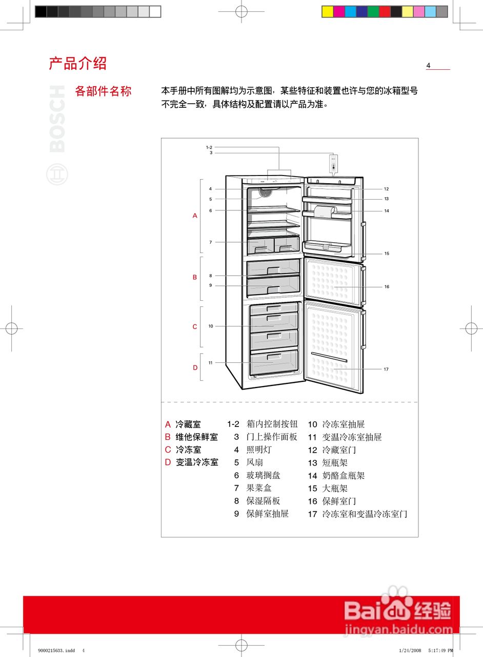 博世KGF27846TI冰箱使用说明书:[1]