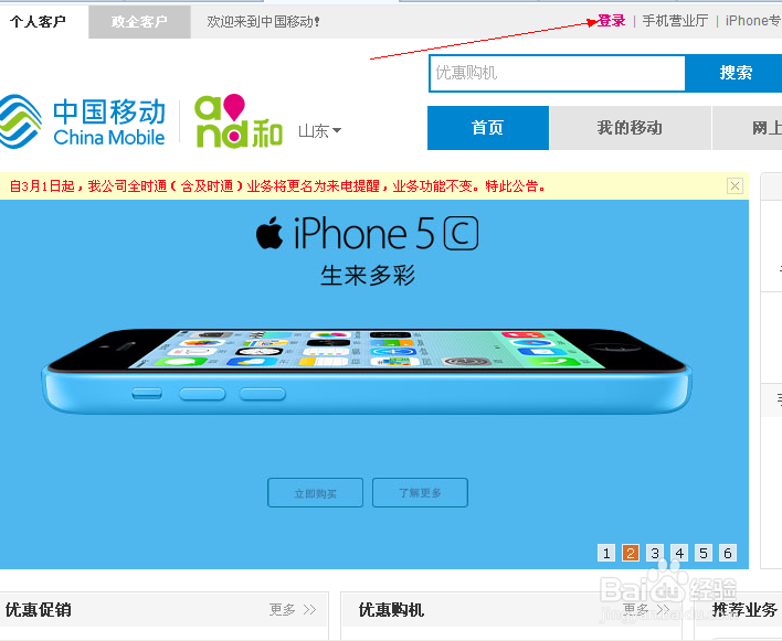 移动WLAN的开通方法