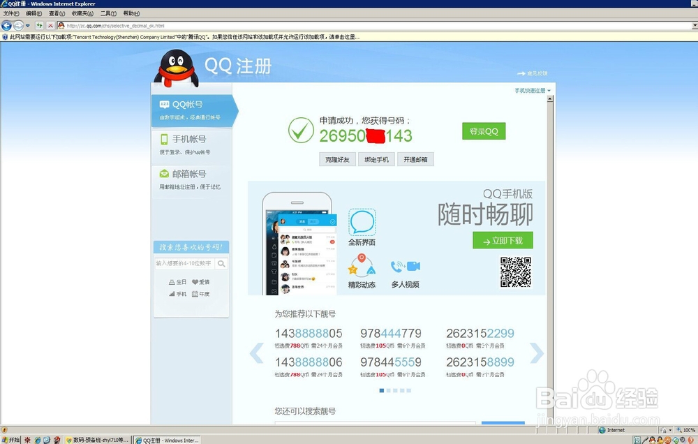 教你申请qq 号..