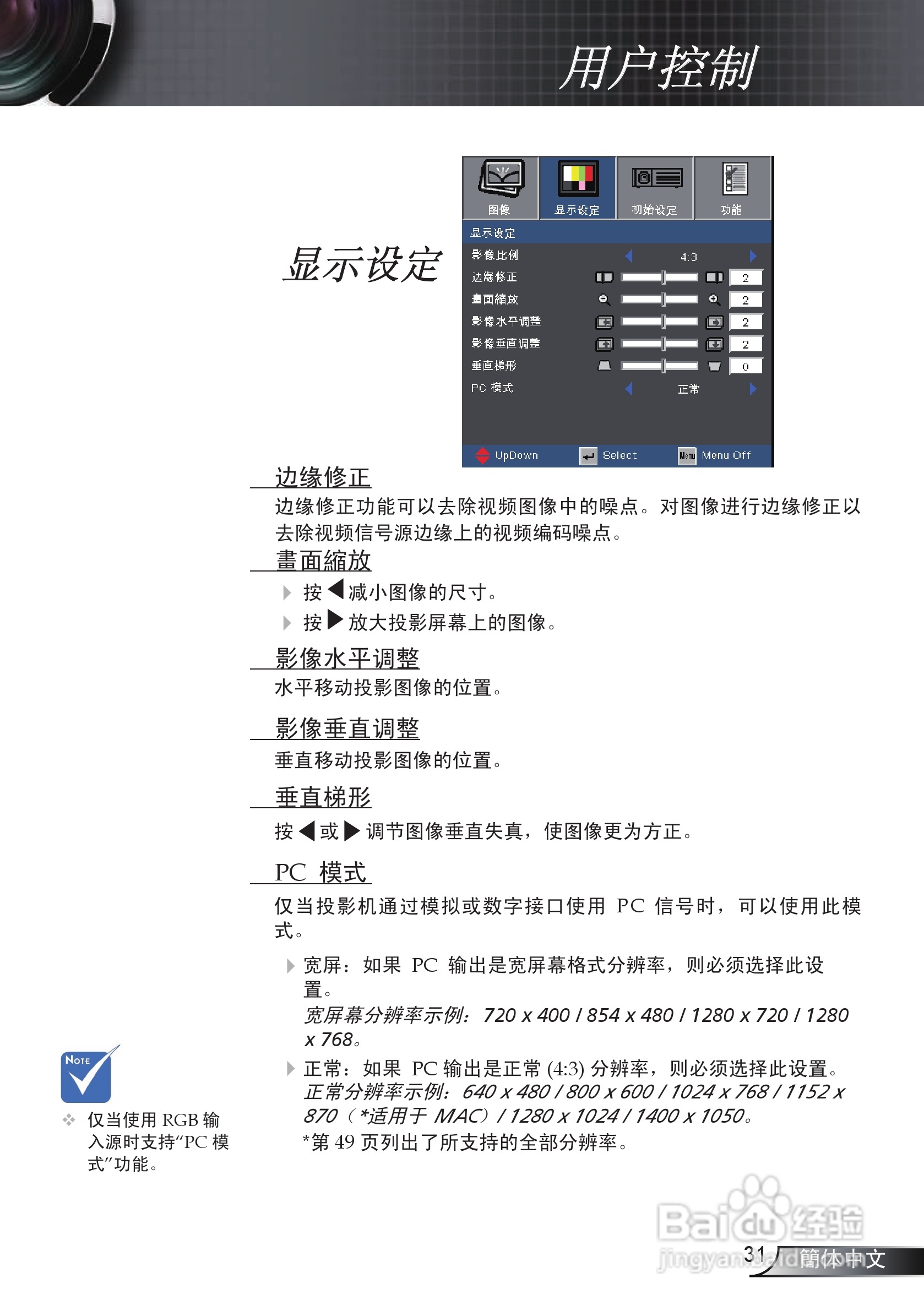 奥图玛投影机EP761型说明书:[4]