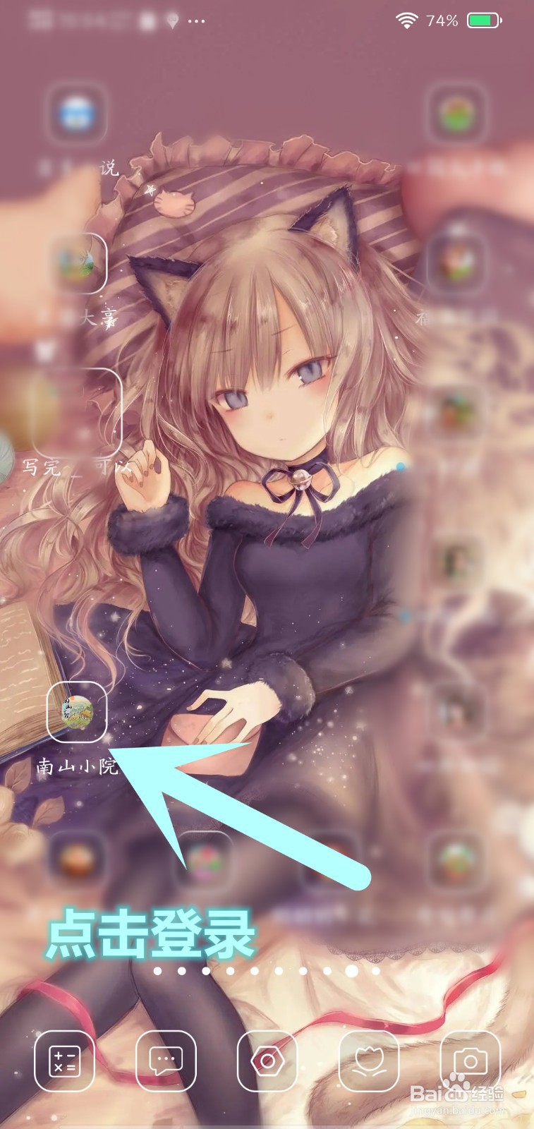 南山小院游戏怎么领稀有赤芍