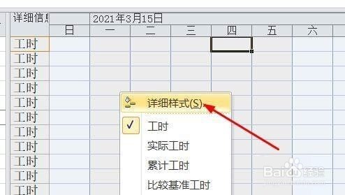 Project2019如何显示BCWP