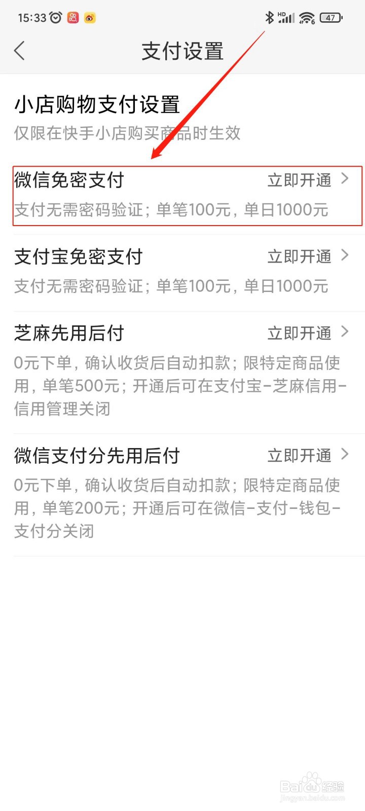 怎样在快手极速版开通微信免密支付？
