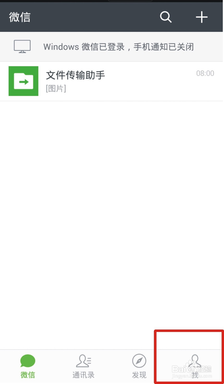 怎样在微信中群发信息