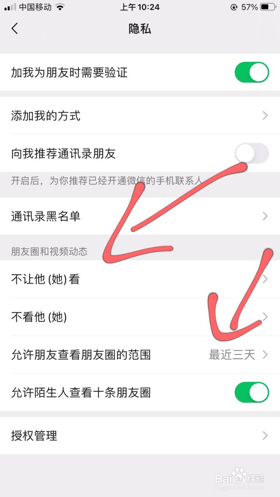 微信朋友圈如何设置三天可见
