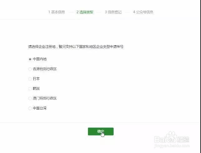 服务号注册申请、微信认证、微信支付开通流程