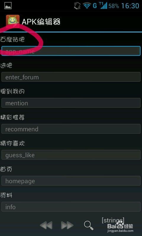 2018年apk编辑器最新使用教程