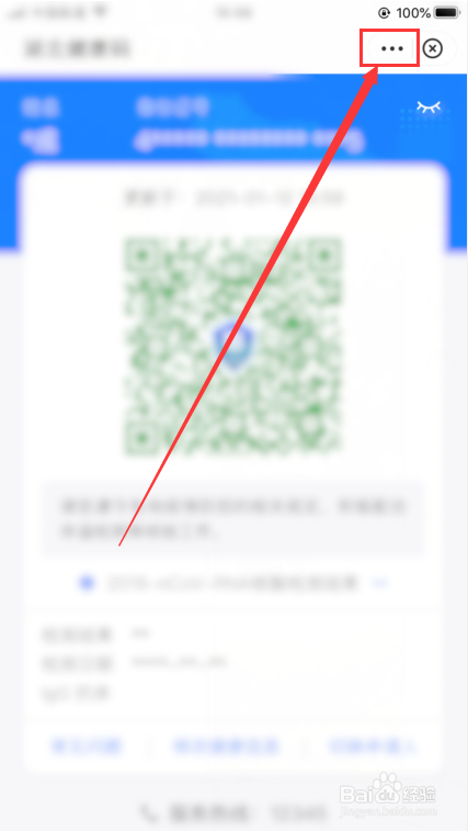 苹果手机怎么将健康码添加到手机桌面？