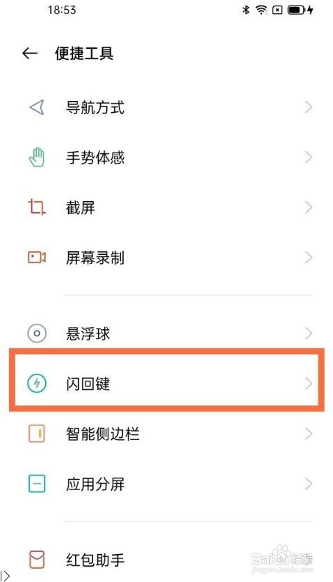 opporeno6闪回键功能在哪